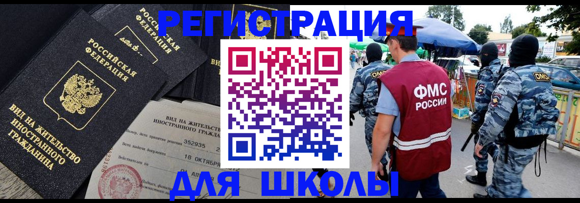 прописка ребенка в Московской области