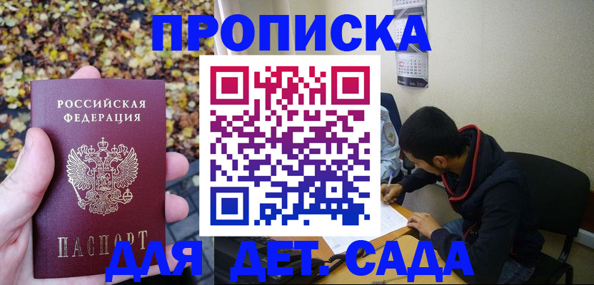 где прописаться в Московской области